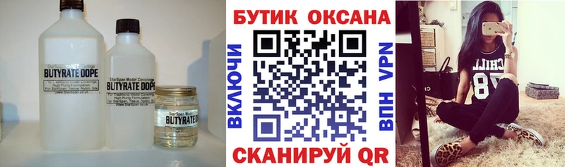 БУТИРАТ Butirat  сколько стоит  Тюкалинск 